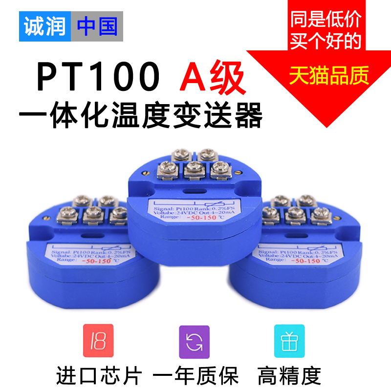 一体化温度变送器高精度 pt100热电阻 R输出4-20mA