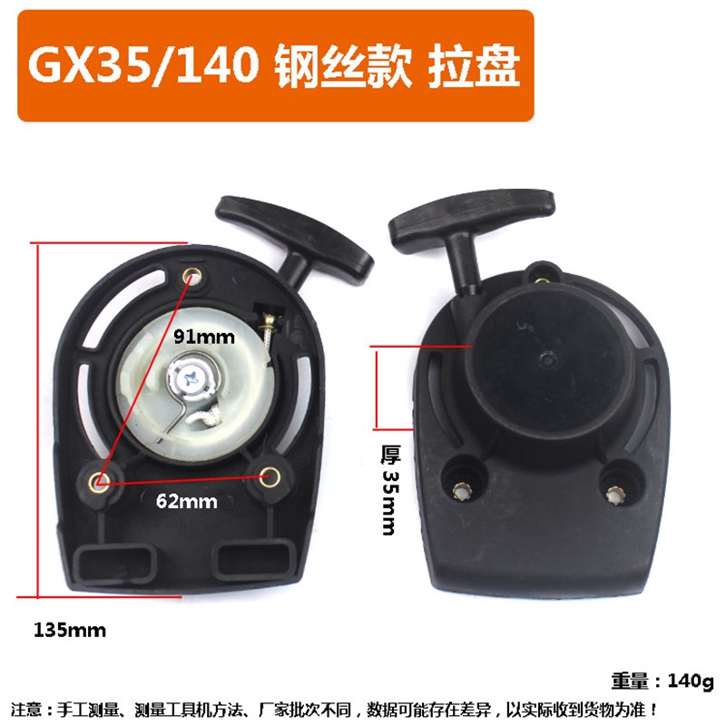 汽油机割草机d配件139f 140 gx35 40-5启动器绿篱机打草机地钻拉