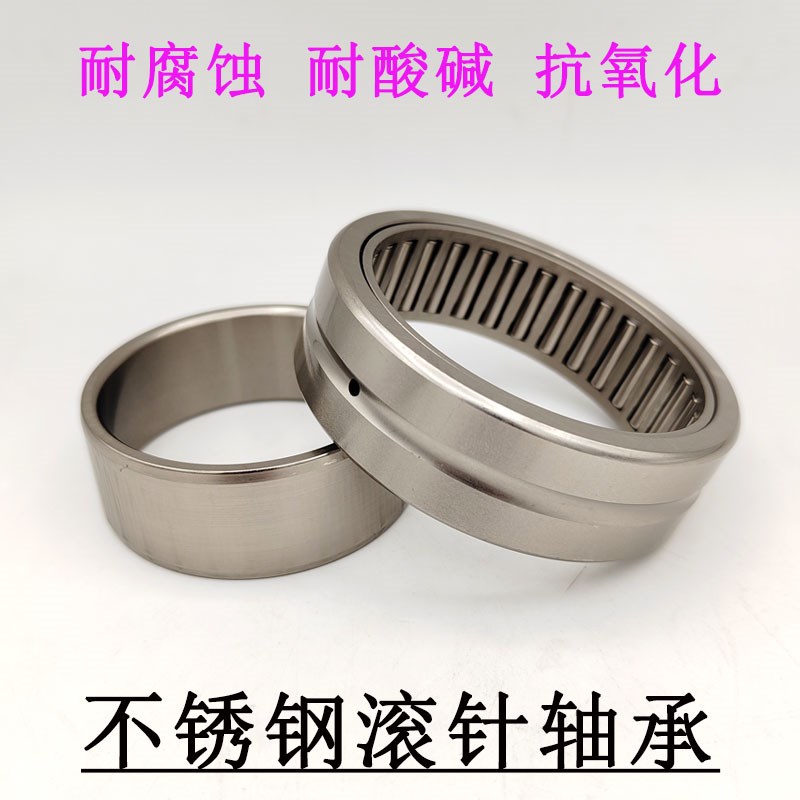 不锈钢 滚针轴承 S-NA 6900 6901 6902 6903 6904 6905 6906 6907