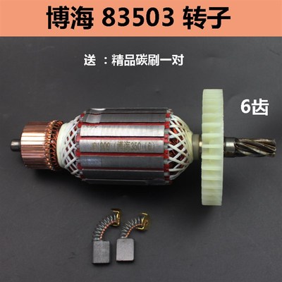 配博海355切割机6齿转子博海83503型材切割机转子350/355转子定子