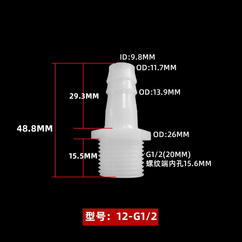 PP塑料外丝直接4分6分外螺纹PE直插外牙直通宝塔软管皮管接头配件