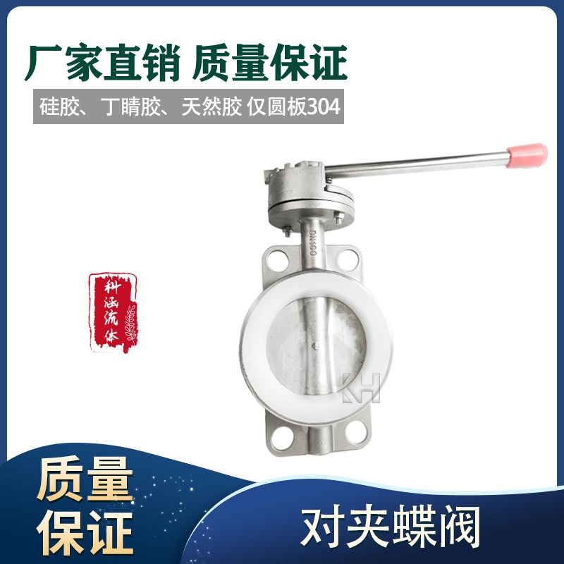 304不锈钢对夹式D71X-10/16P 手动蝶阀DN40-400 手动手柄软密封硅