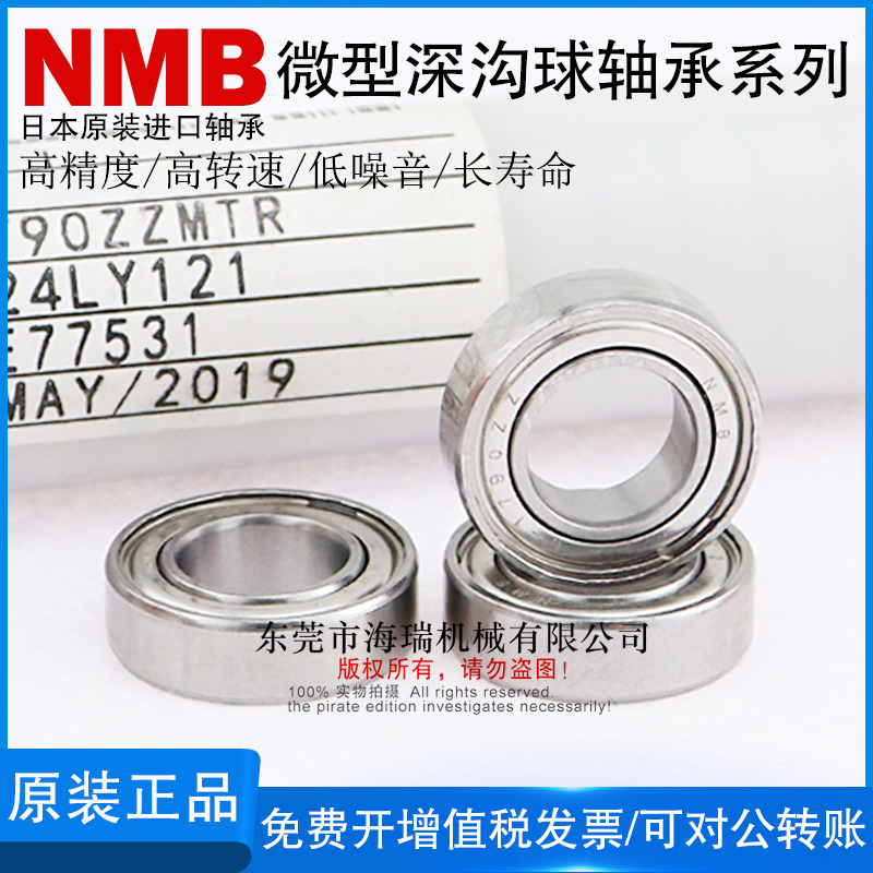 NMB日本进口深沟球轴承R-1350 1450ZZ 1240 1340KK1 1640 1650HH