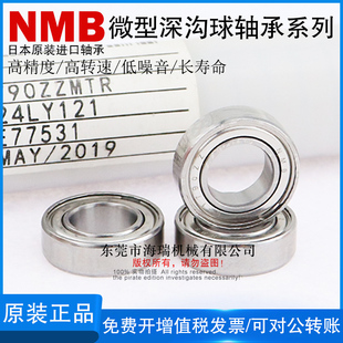 1350 1640 1450ZZ 1340KK1 1650HH 1240 NMB日本进口深沟球轴承R