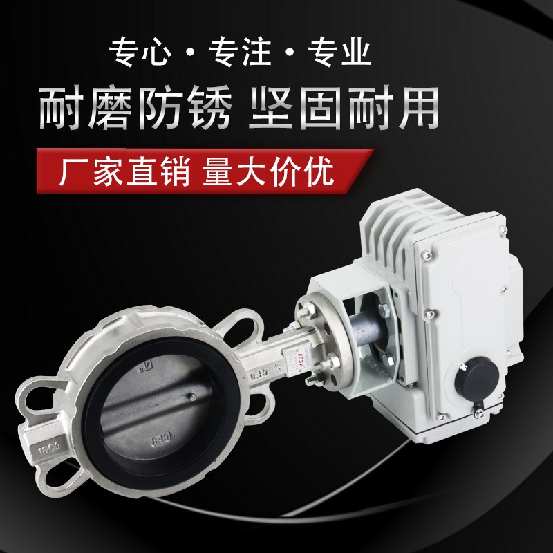 电动蝶阀对夹式四氟软密封调节开关220v24DN5不锈钢阀门D971X-16Q