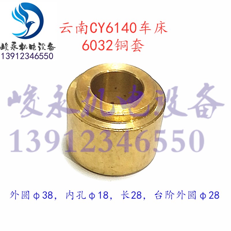 云南宝鸡车床配件CY6140 CY6150 CS6140 溜板箱花键轴铜套衬套