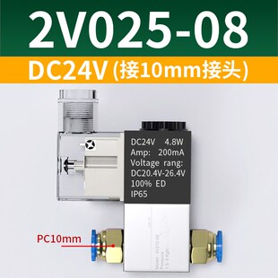 电磁阀24v气动一k进一出气阀控制阀开关两位两通气管气缸单向2v02