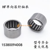 HF1816 HF2016 HF2520 单向滚针轴承HF1616 HF3020 HF3520