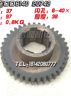 大连机床厂CD6140 6150车床配件床头箱齿轮 双联齿20704-20867