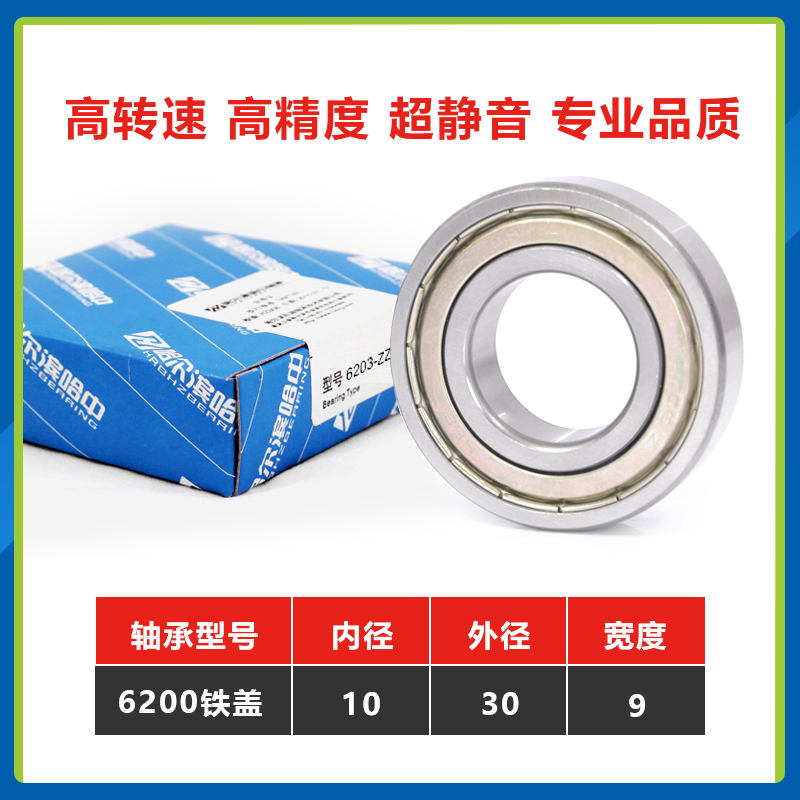 哈尔滨深沟球轴承6200 6201 6202 6203 6204 6205 6206 6207RS ZZ