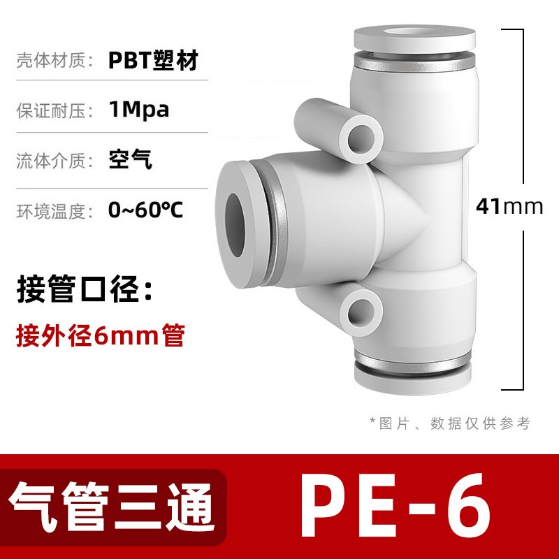 气管快速接头三通气动快插PE变u径PEG快接高压配件大全4/6/8/10mm