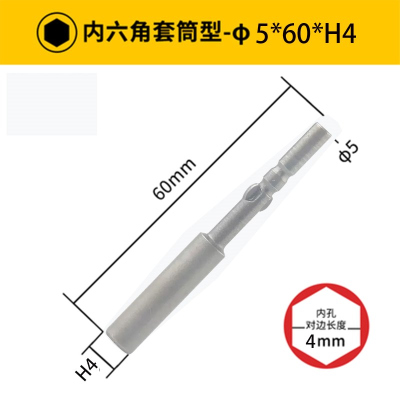 801电批套筒加长5*60*100*H3H4H5H6H7H8H9OH105电动螺丝刀螺丝套