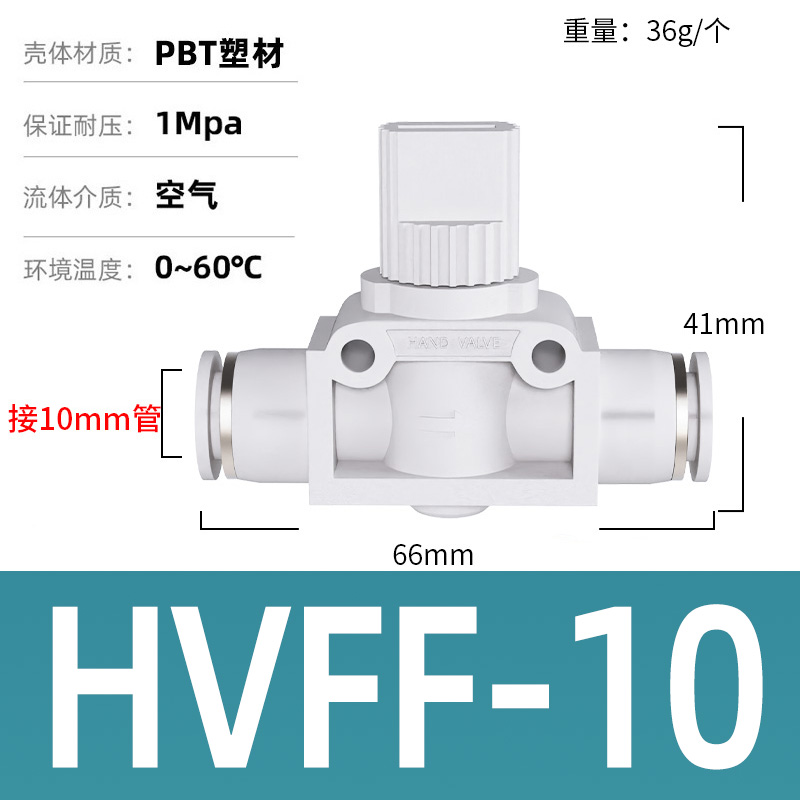 气管开关阀气动f阀门开关快速接头HVFF/BUC手阀带开关气路6/8/10m