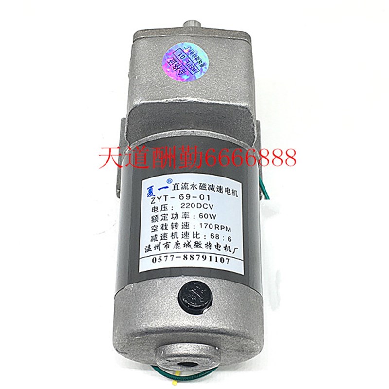 夏一直流永磁减速电机ZYT-69-01/02/04/ DC220V/80W/60W/马达调速