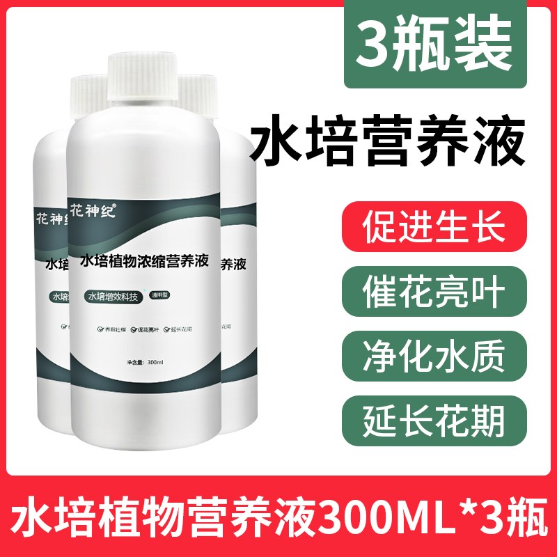 水培植物营养液通用型碗u莲改善黄叶生根观音竹富贵竹浓缩肥料