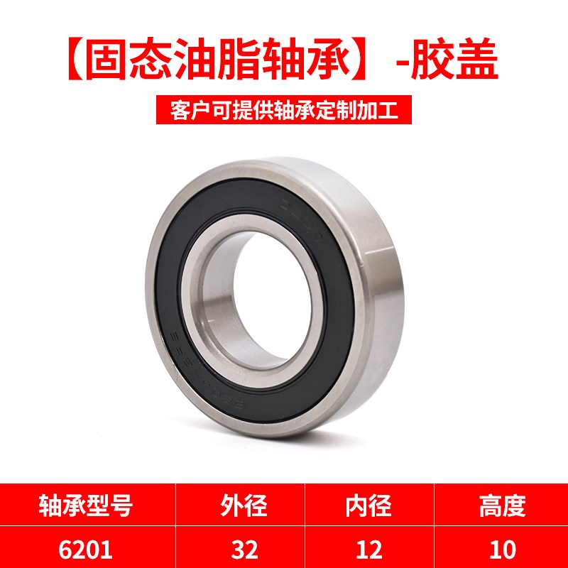 固态油脂6203 6204 6205防水泥沙尘耐腐蚀收割农机免维护轴承大全