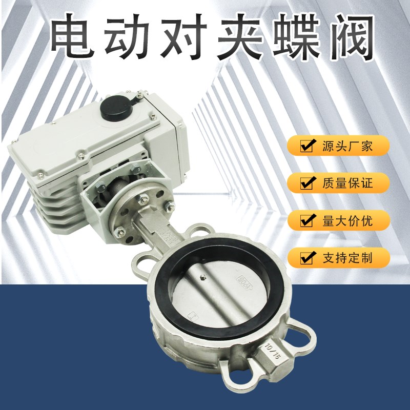 电动蝶阀对夹式D971X-16Q四氟软密封调节开关220v24DN5不锈钢阀门