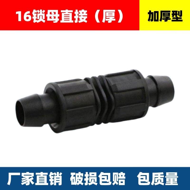16锁母直接拉环直接农用滴灌带滴灌管接头 4分锁母直接 接头