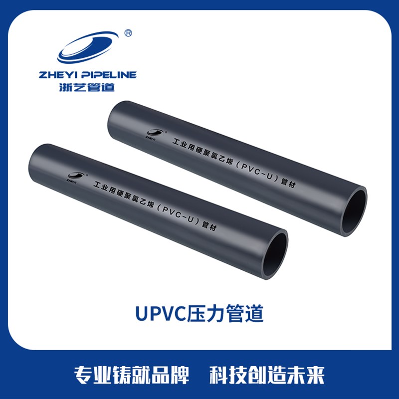 zheyi 浙艺管材UPVC化工管工业用管灰色 pvc管 鱼缸水管