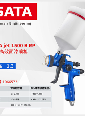 德国萨塔喷枪SATA1500B/4400/X5500HVLP汽车面漆底漆清漆水性油性