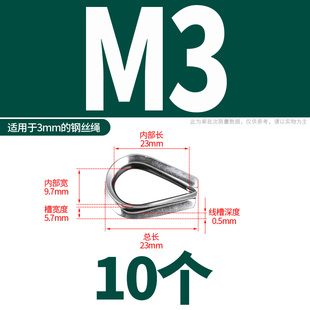 304不锈钢套环夸口鸡心环三角圈钢丝绳保护环羊眼钢丝环套M1.5-16