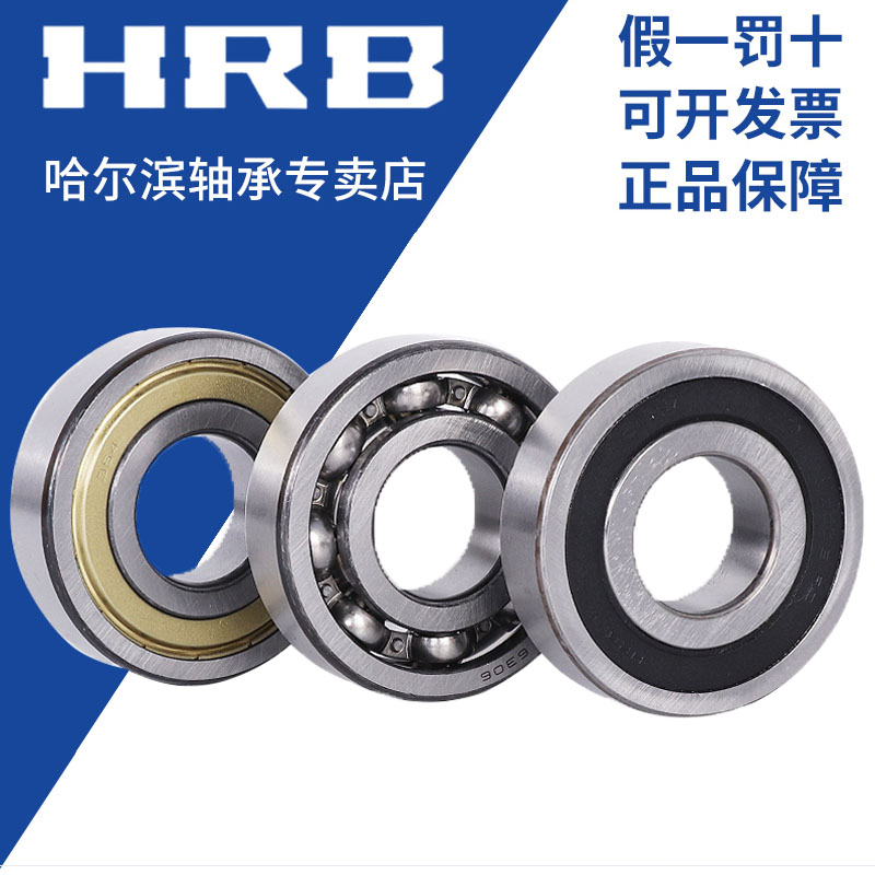 哈尔滨轴承正品 6007 6008 6009 6010 6011 6012 ZZ RZ深沟球轴承