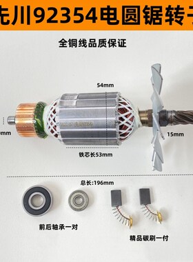 先川1255圆锯机转子 92354金蝉12寸巨蜥神7齿 定子齿轮2480W配件