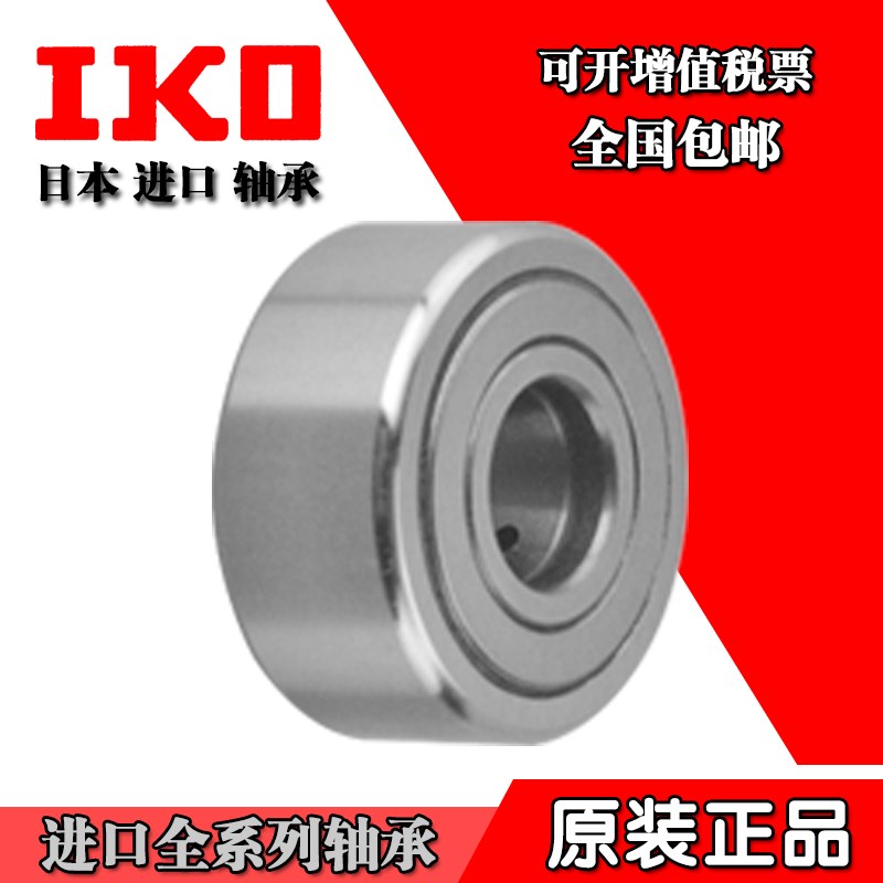 日本进口IKO滚轮滚针轴承 NURT NUTR15 17 20 25 30 35 40 45 50R