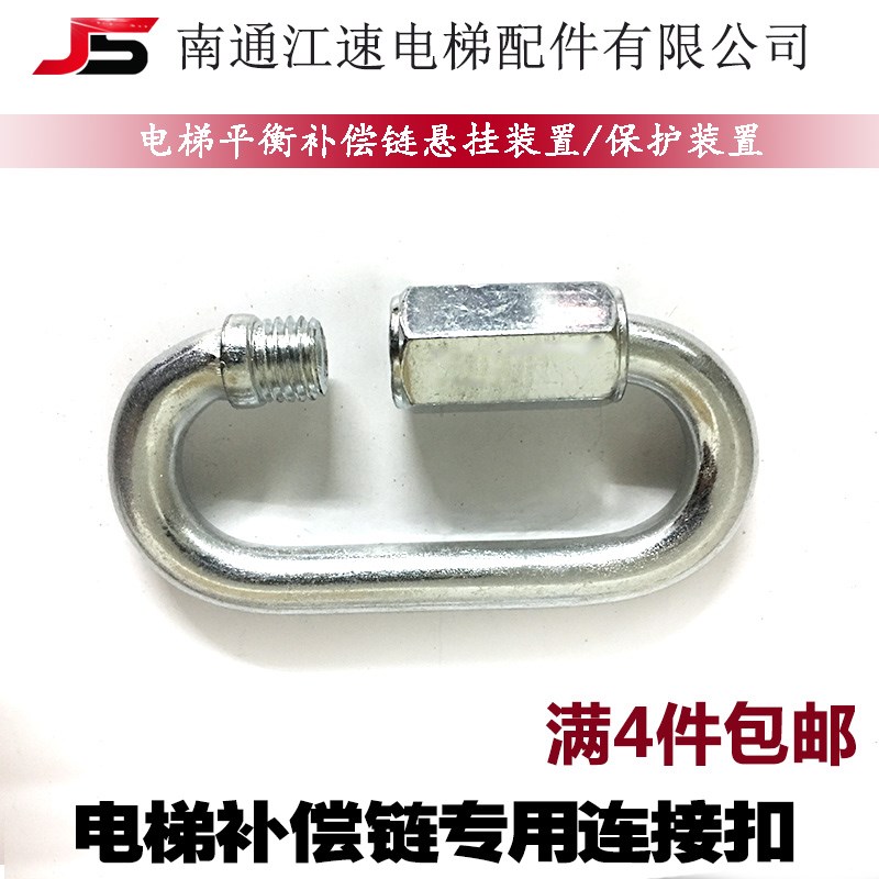 电梯包塑全塑平衡补偿链悬挂保护装置连接扣奥的斯补偿链吊环挂钩