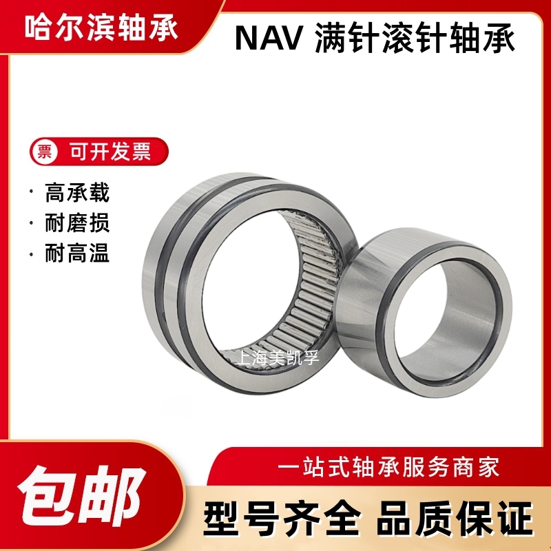 NAV满针滚针轴承4074103 4074104 4074105 4074106 4074107