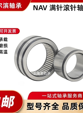NAV满针滚针轴承4074103 4074104 4074105 4074106 4074107