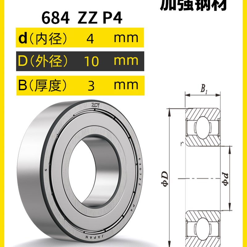 微型轴承大全683小轴承684进口685滚珠686微型687迷你688高速689
