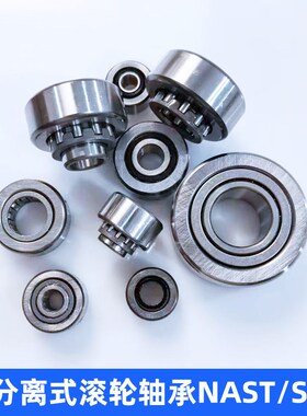 可分离式滚轮滚针轴承NAST/STO6 8 10 12 15 17 20厂家供应现货