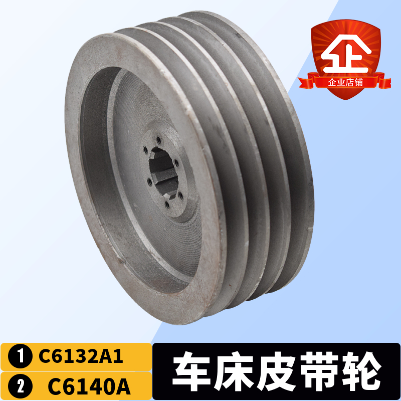 广州三环C6132A1 南方C6140A车床配件I轴皮带轮 车床主轴箱一轴