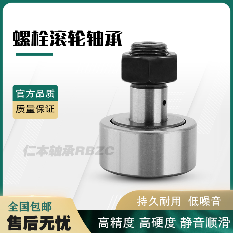 螺栓型滚轮凸轮滚针轴承CF3 4 5 6 8 10 12 16 18 20 24 30KR随动