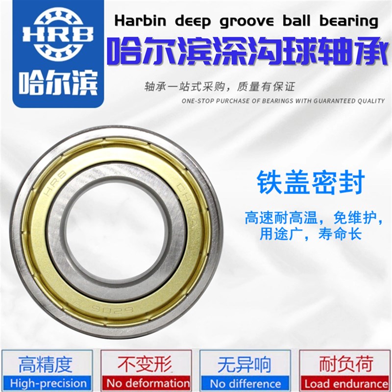 哈尔滨深沟球轴承6008 6009 6010 6011 6012 6013 6014 6015ZZ/RZ