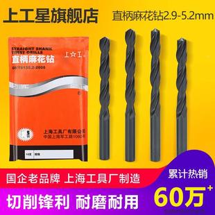 5.2mm 上工直柄麻花钻头 HSS高速钢 电钻钻头打孔钻床钻咀2.9 4.2