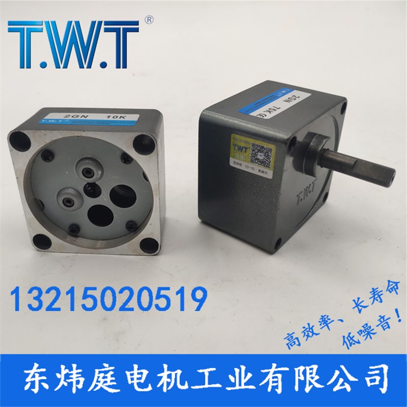 TWT电机 2GN3K~180K齿轮减速箱2GN20K 2GN100K 台湾东炜庭电机