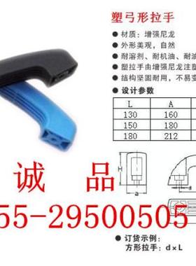 【需定做】黑色蓝色弓形焊机塑料提手尼龙拉手电焊把手孔距可定做