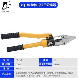 推荐YQ-30 55整体式扩张器 液压法兰分离器 轻便手动扩开分离工具