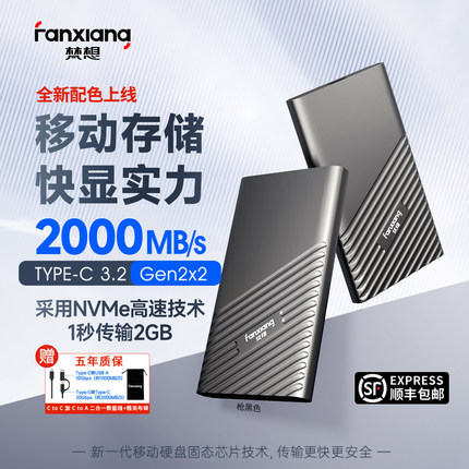 梵想固态移动硬盘1t大容量手机电脑两用2t高速笔记本外接便捷pssd