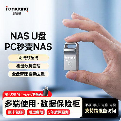 梵想nasu盘p1无线数据线