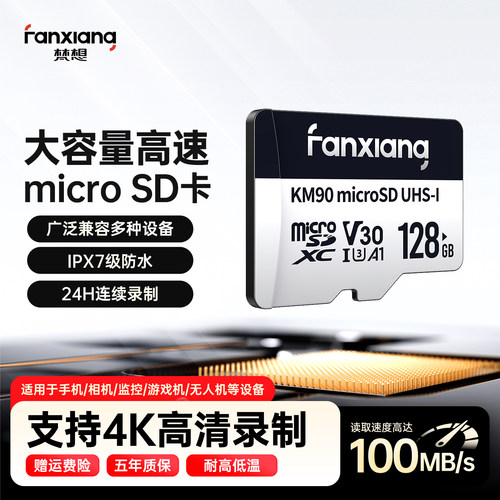 梵想高速TF卡广泛兼容官方正品