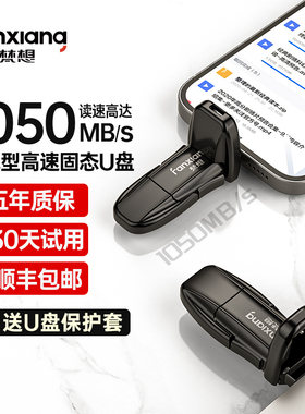 梵想固态u盘大容量1t高速typec双接口手机电脑两用usb优盘FF952