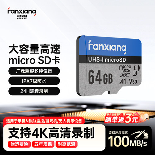 梵想高速内存卡支持4K循环录制