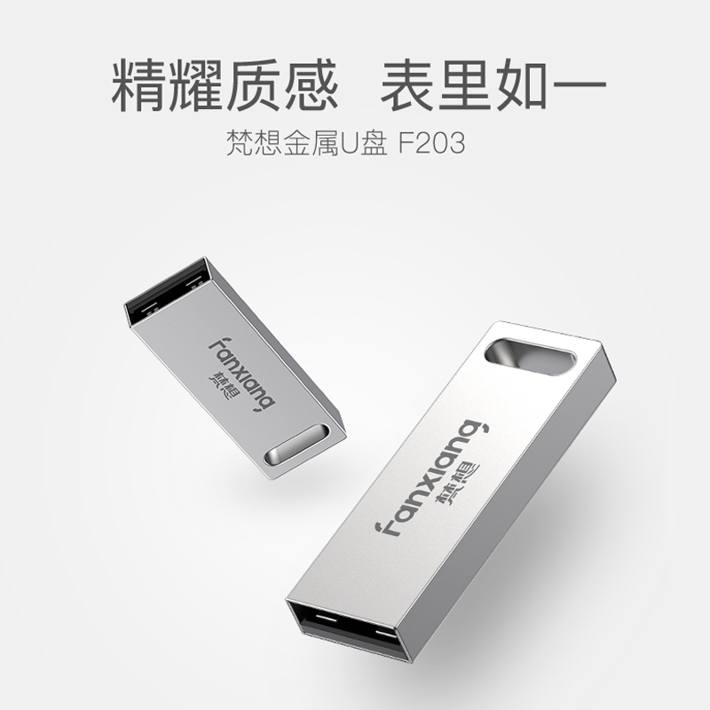 梵想投标招标专用u盘高兼容
