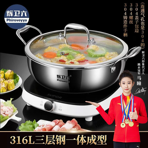 辉卫六家用316L实用锅具可电磁炉