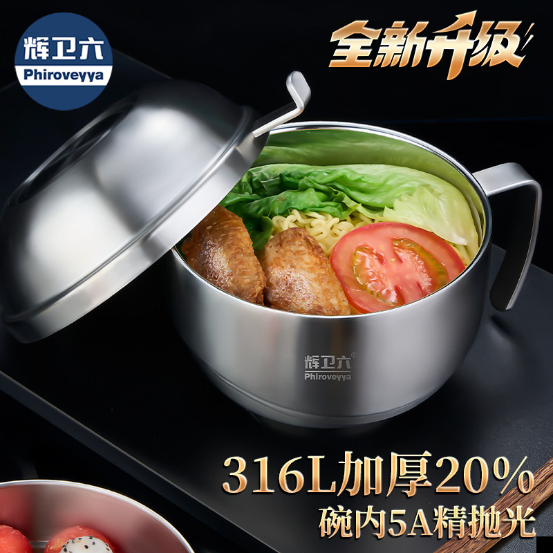 新疆包邮辉卫六泡面碗316L不锈钢带盖学生宿舍家用食堂打饭碗方便
