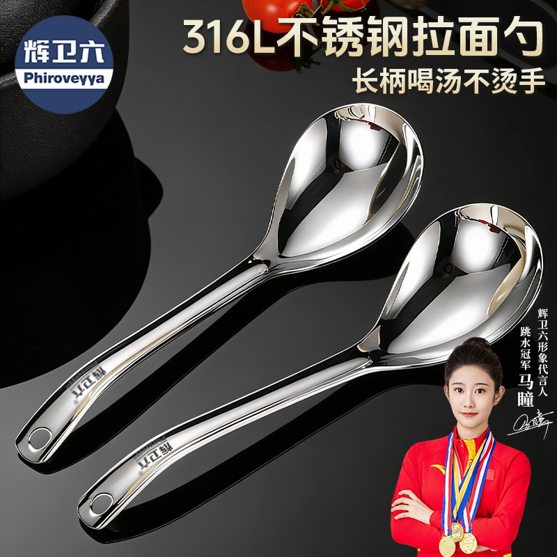 辉卫六316L不锈钢拉面勺子家用食品级高档精致吃饭汤勺调羹汤匙,餐饮具,西餐勺,淘宝优惠券,粉丝福利购,淘宝优惠卷
