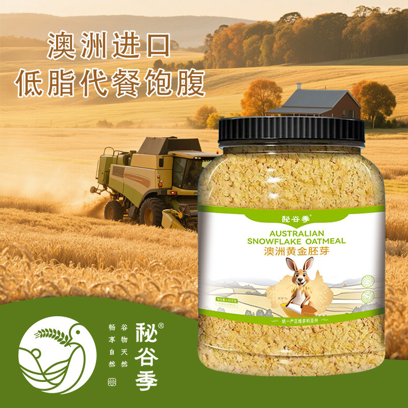 澳洲进口黄金胚芽无添加原味速溶免煮即食高蛋白代餐